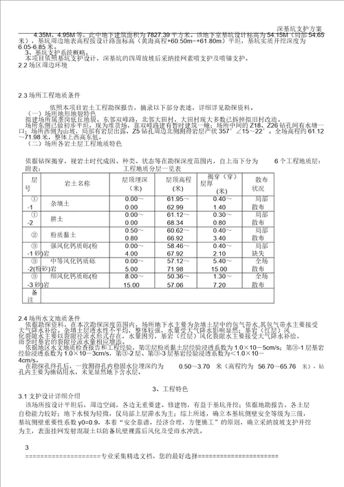 深基坑支护专项施工方案2013311