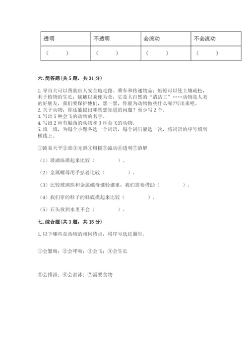 教科版一年级下册科学期末测试卷附完整答案（网校专用）.docx