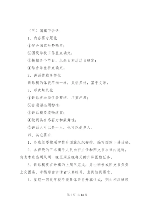升国旗仪式制度.docx