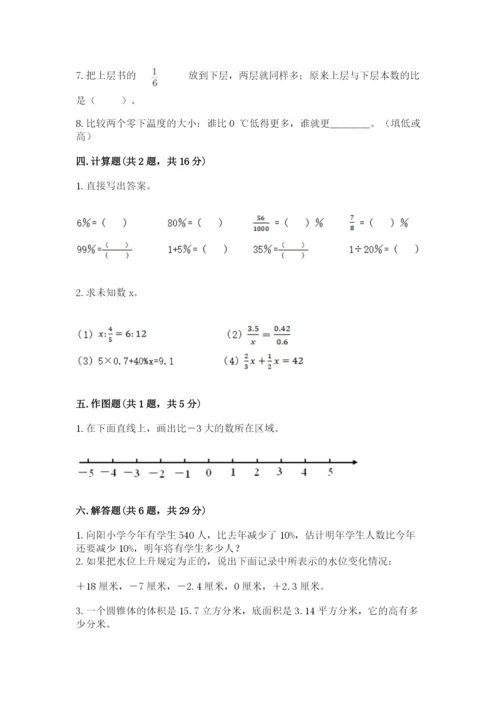 北师大版小学六年级下册数学期末检测试题及参考答案（轻巧夺冠）.docx