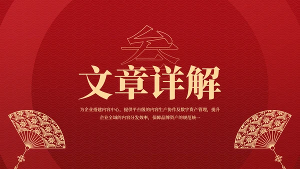 红色弘扬国学经典传承中华文化PPT模板