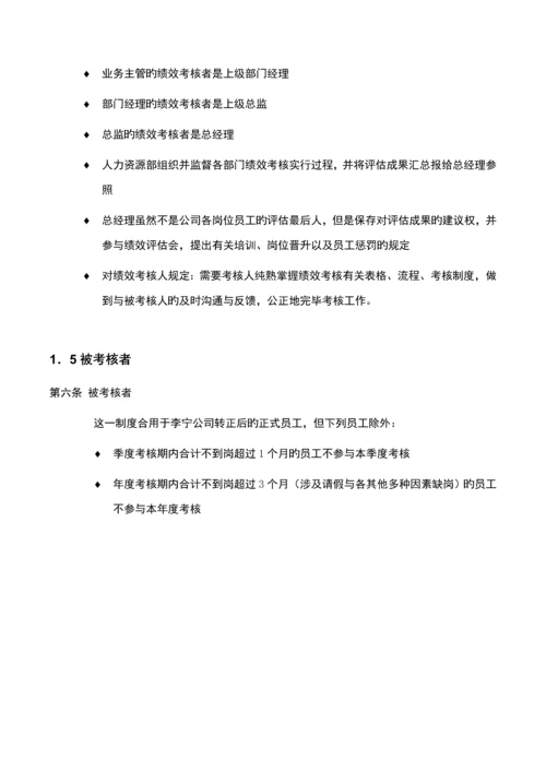 体育用品有限公司绩效考评标准手册.docx