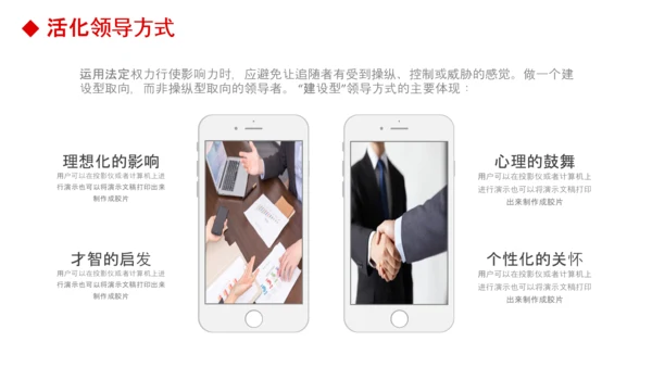 公司团队建设员工领导力管理培训PPT模板