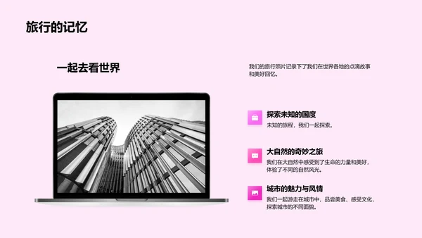 爱情历程展示PPT模板