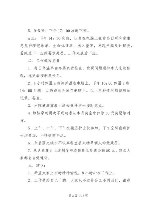 肿瘤科人员调配方案 (2).docx