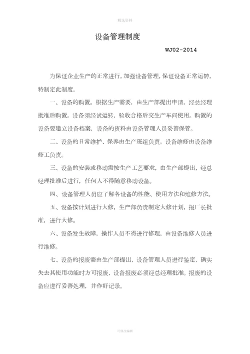 混凝土外加剂公司质量管理体系认证-管理文件-制度文件全套[001].docx