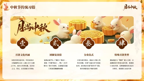 橙色国风中秋佳节PPT模板