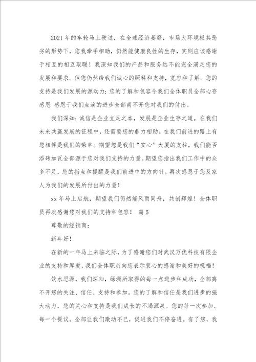 2021年用户新年感谢信 2