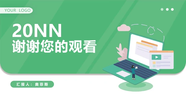 简约绿色职场企业宣传汇报PPT模板