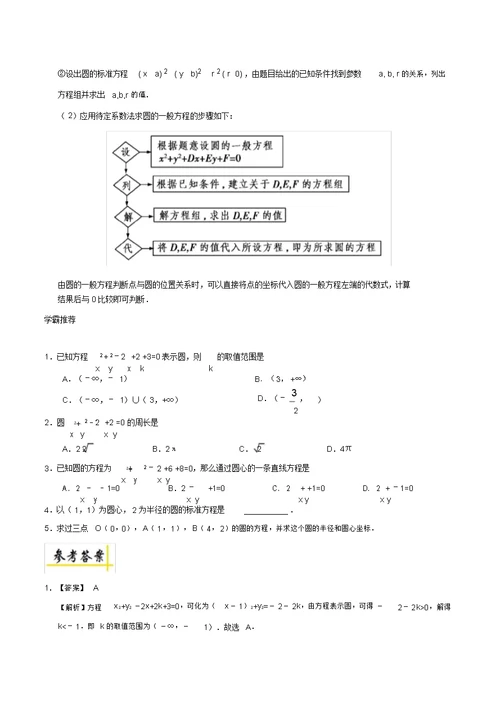 2017-2018学年高一数学寒假作业第12天圆的方程新人教A版