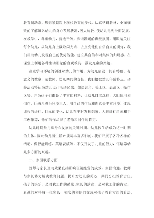 幼儿园教育随笔(范文10篇).docx