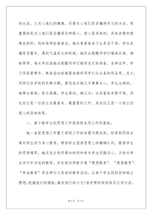 2022优秀班主任先进事迹材料(15篇).docx