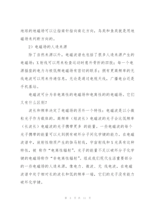 《工程电磁场导论》讲稿《电磁场是怎么杀死你的？》.docx