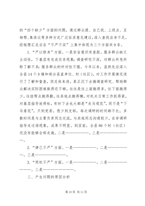 县委宣传部长两学一做专题民主生活会发言提纲 (2).docx