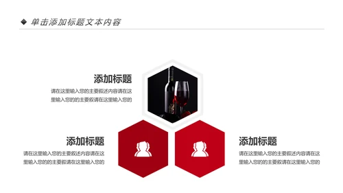 高档奢华红酒洋酒葡萄酒红酒文化PPT模板