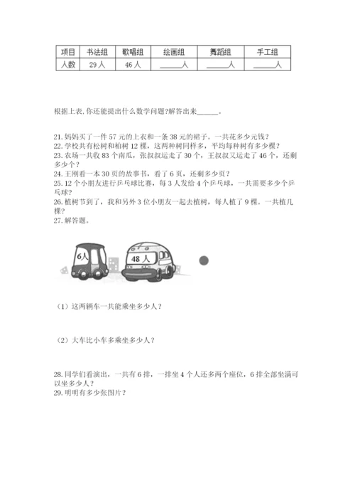 小学二年级上册数学应用题100道附答案（综合卷）.docx