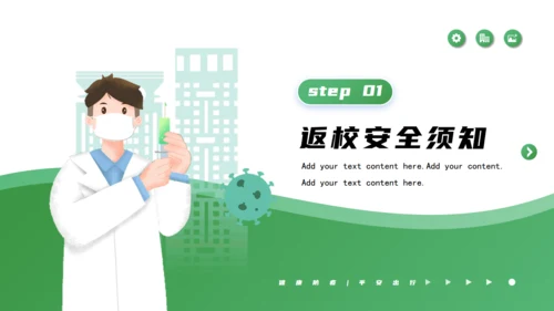 春季校园防疫健康知识科普通用PPT课件