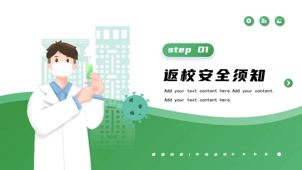 春季校园防疫健康知识科普通用PPT课件