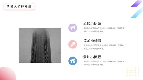 多彩渐变简约学习汇报PPT模板