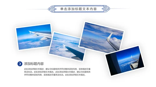 蓝色航天航空飞机航空客运动态PPT模板