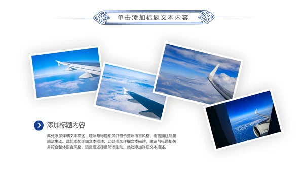 蓝色航天航空飞机航空客运动态PPT模板
