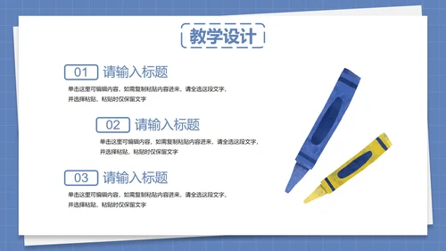 卡通插画教师教学教育PPT模板