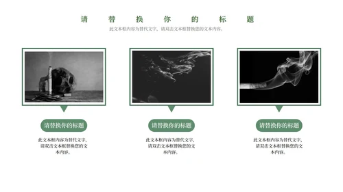 绿色简约杂志风世界无烟日PPT模板