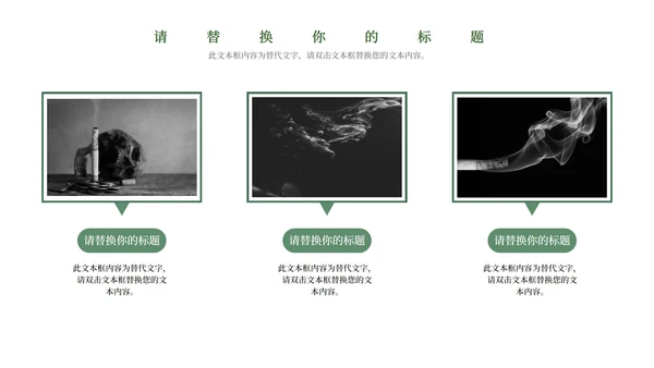 绿色简约杂志风世界无烟日PPT模板