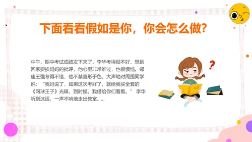 学会调节情绪《读书分享》PPT模板