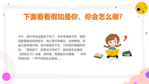 学会调节情绪《读书分享》PPT模板