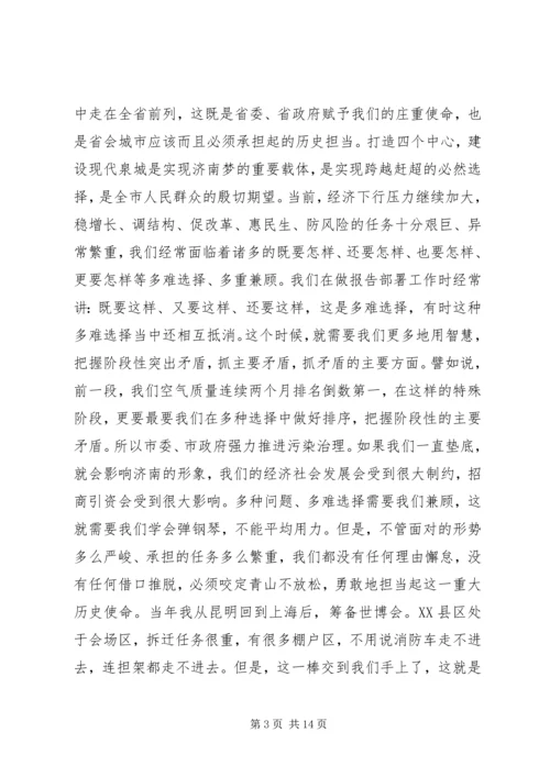 山东“为敢于担当者而担当”的书记党课讲话稿.docx