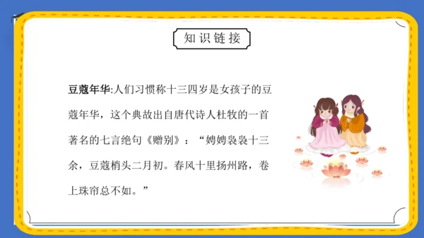 统编版语文六年级上册 第四单元 《语文园地四》课件