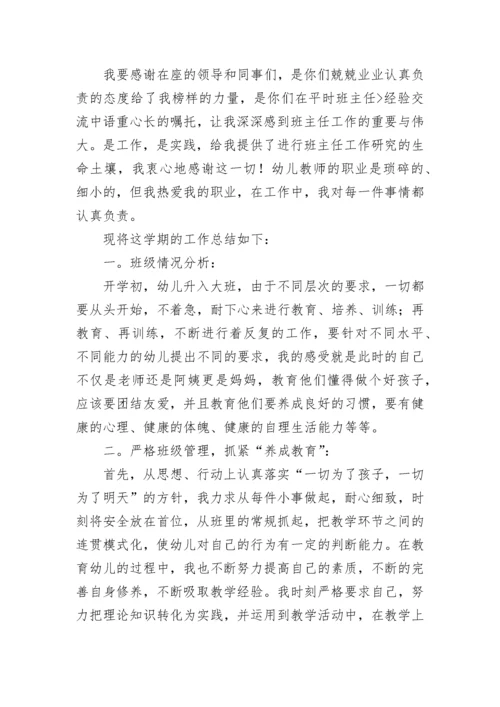 观看幼儿教师上课比赛心得体会5篇.docx