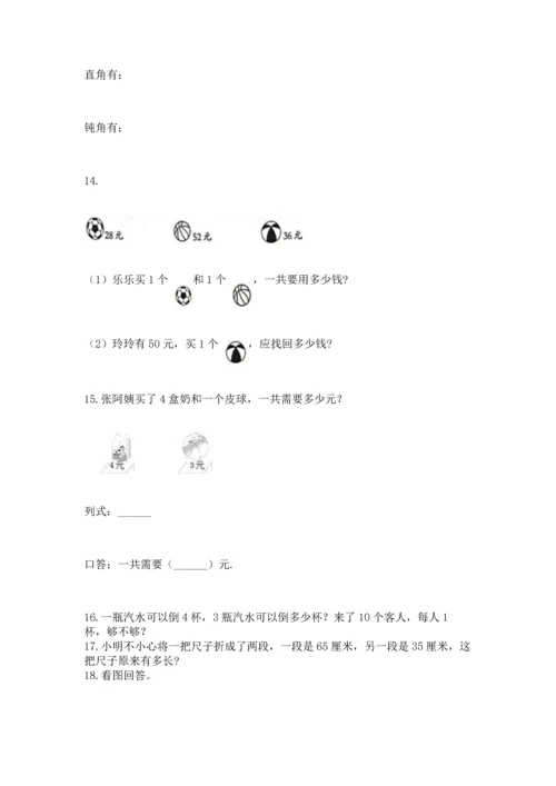 二年级上册数学应用题100道附答案【突破训练】.docx