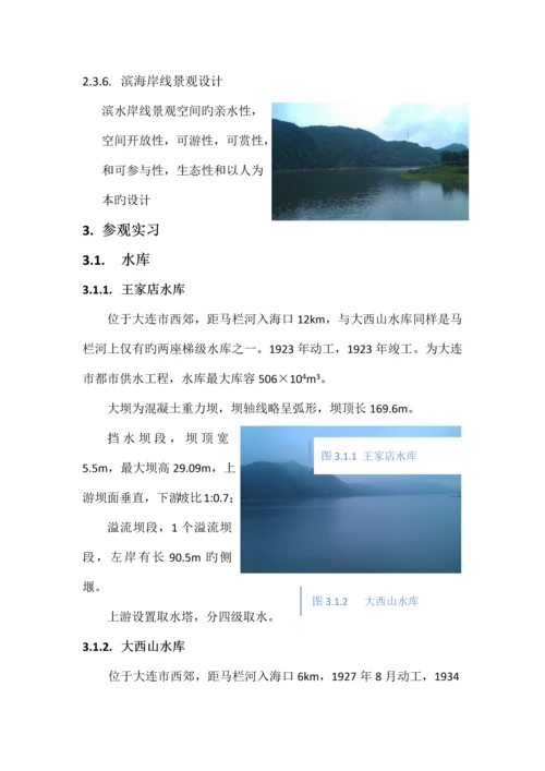 海洋资源开发技术认识实习报告.docx