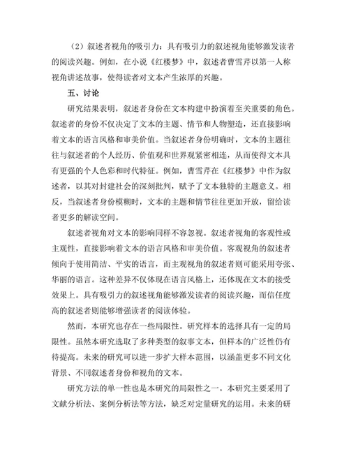 叙述者的身份与视角对文本的影响