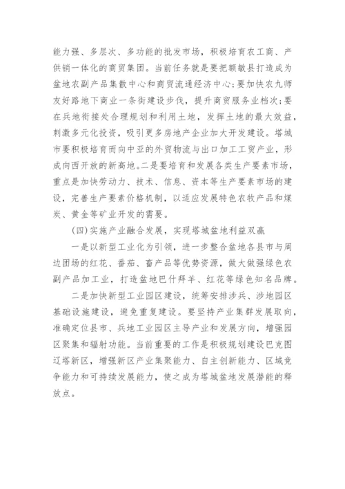 加快塔城盆地融合经济发展的思考论文.docx