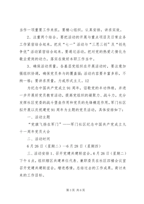 街道庆祝七一建党节系列活动方案_1.docx