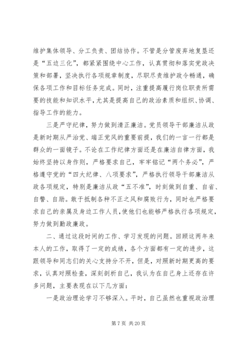 围绕这次民主生活会的主题.docx