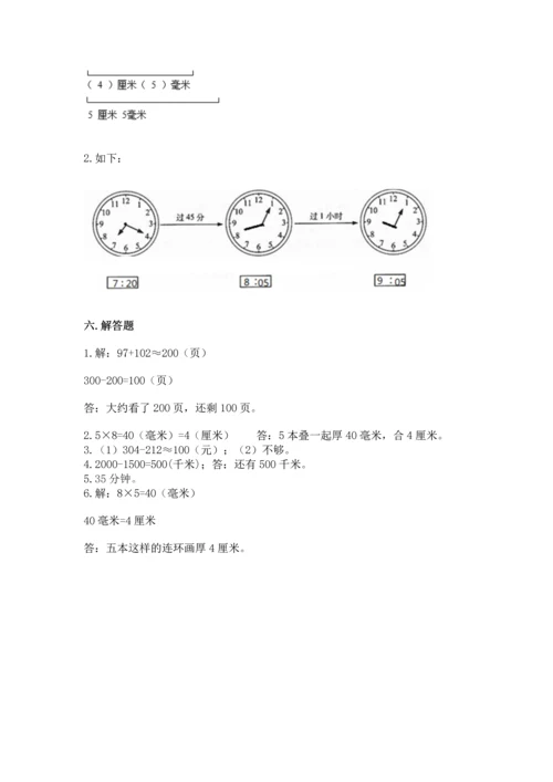 人教版三年级上册数学期中测试卷【综合题】.docx