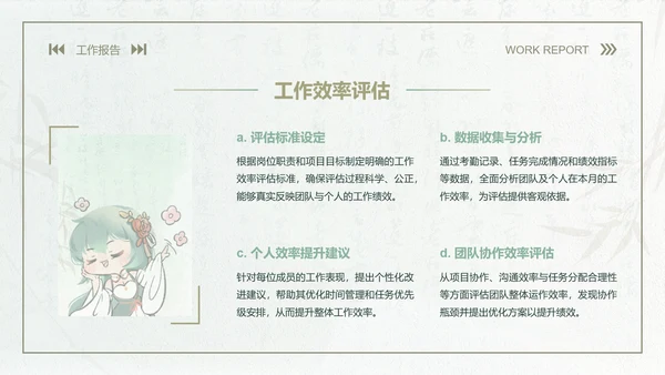 青黛此间中国风莫兰迪绿月度工作报告