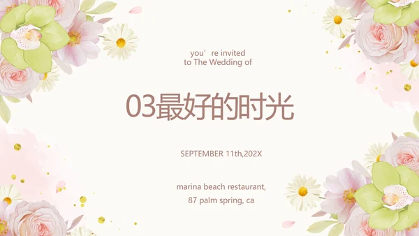 我们结婚啦婚礼纪念册电子相册PPT