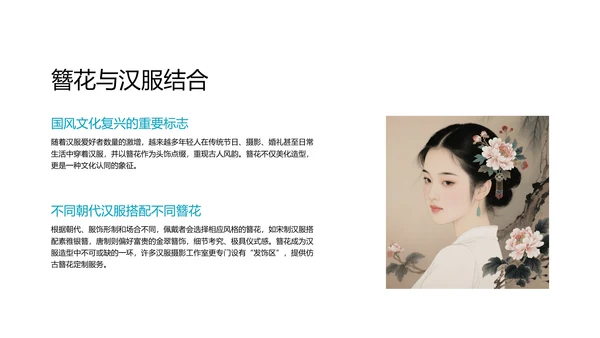 黄绿色国画新中式中国传统文化簪花PPT模板