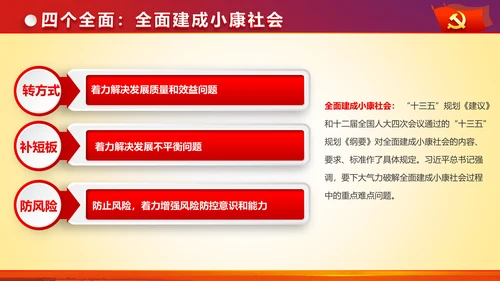治国理政重要讲话新思想新战略PPT