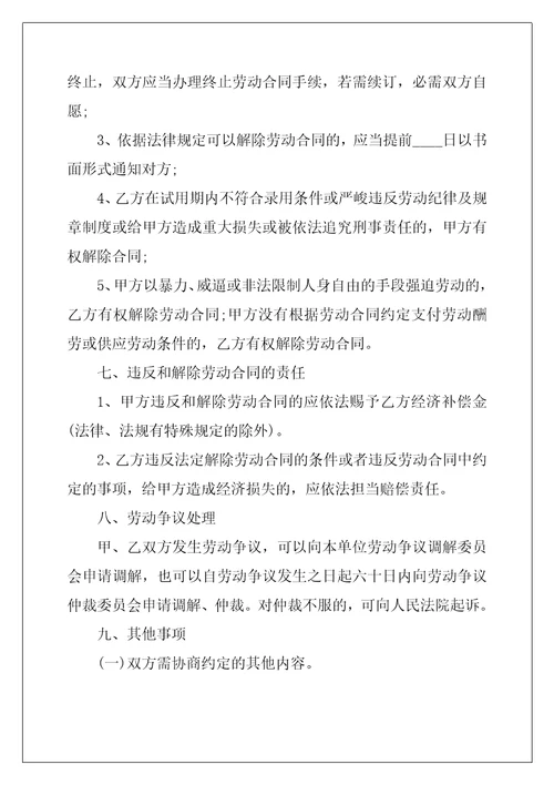最新实习劳动合同