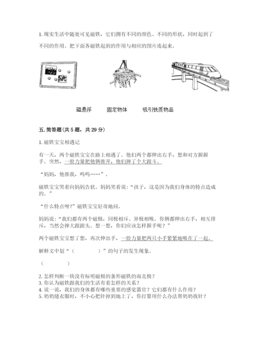 教科版二年级下册科学期末测试卷精品【实用】.docx