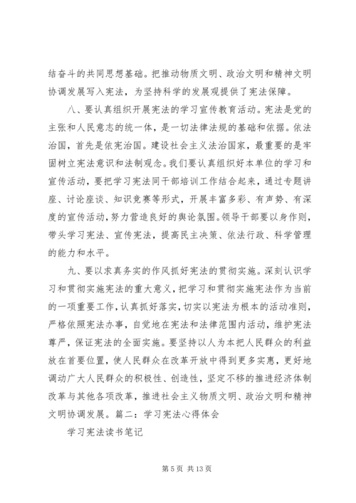 学习新宪法心得体会5篇范文 (2).docx