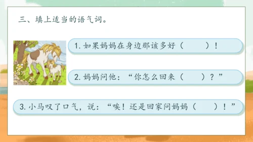 【核心素养】部编版语文二年级下册-14. 小马过河 第1课时（课件）