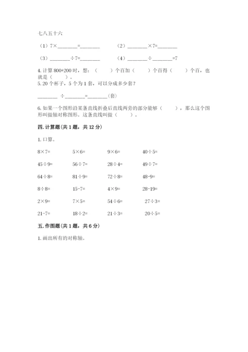 二年级下册数学期末测试卷（a卷）word版.docx