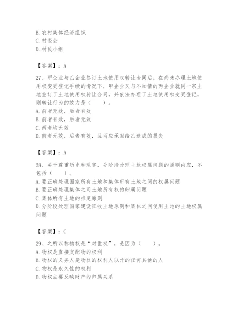 土地登记代理人之土地权利理论与方法题库精品（考试直接用）.docx